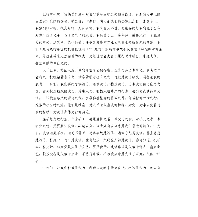 传承中华美德故事演讲稿大全.docx_第3页