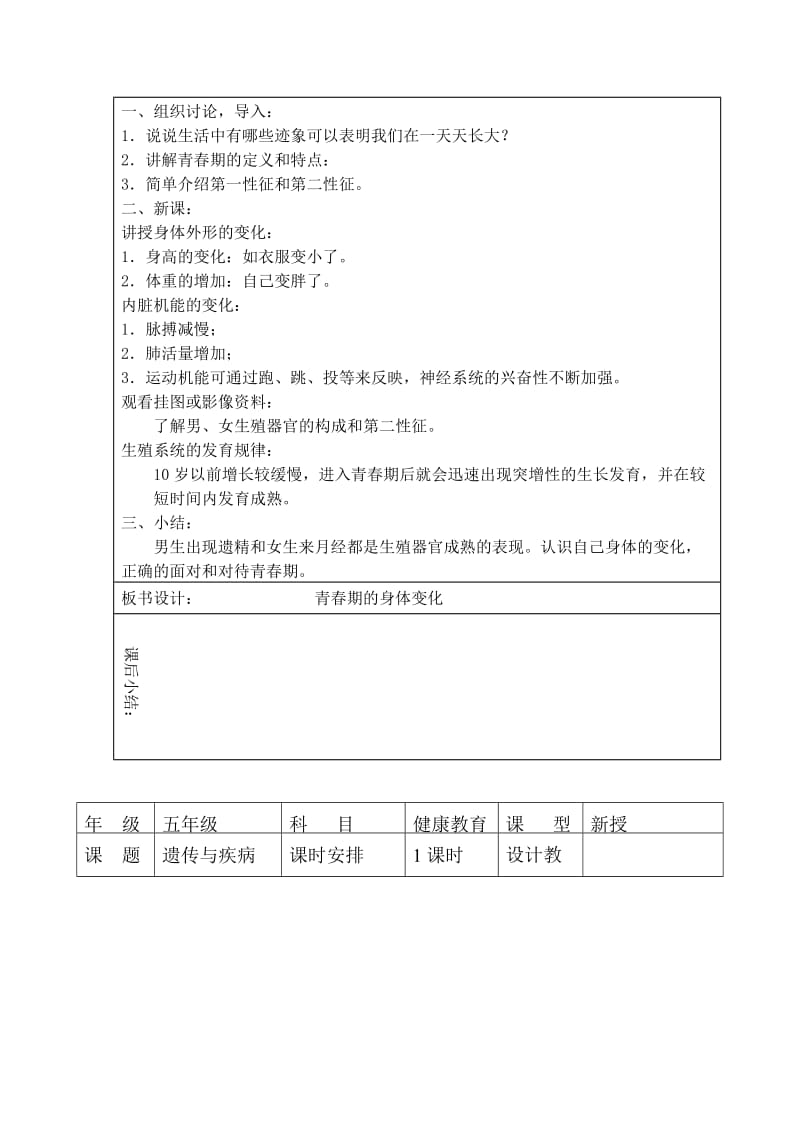 五年级下学期健康教育(北京).doc_第3页