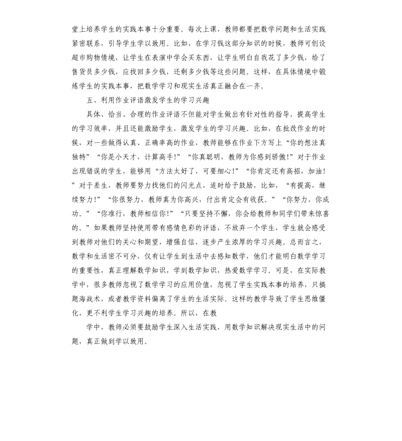 数学教学反思工作总结.docx_第3页