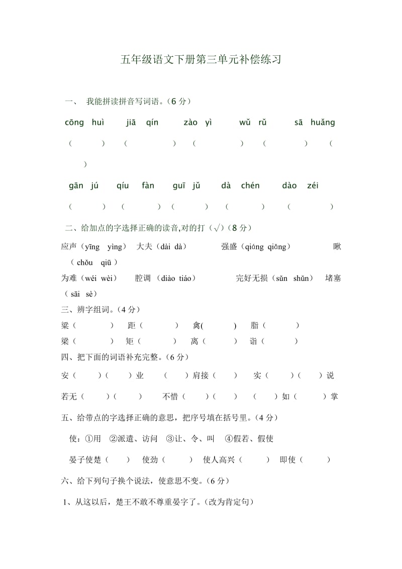 五年级语文下册第三单元补偿练1.doc_第1页