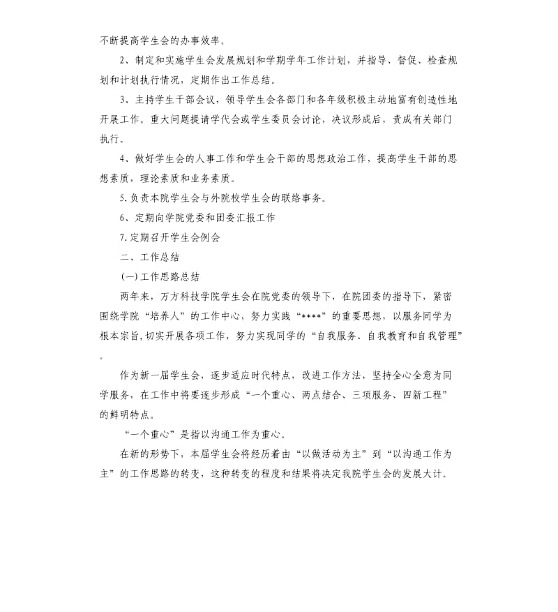 大学学生会委员工作总结.docx_第3页