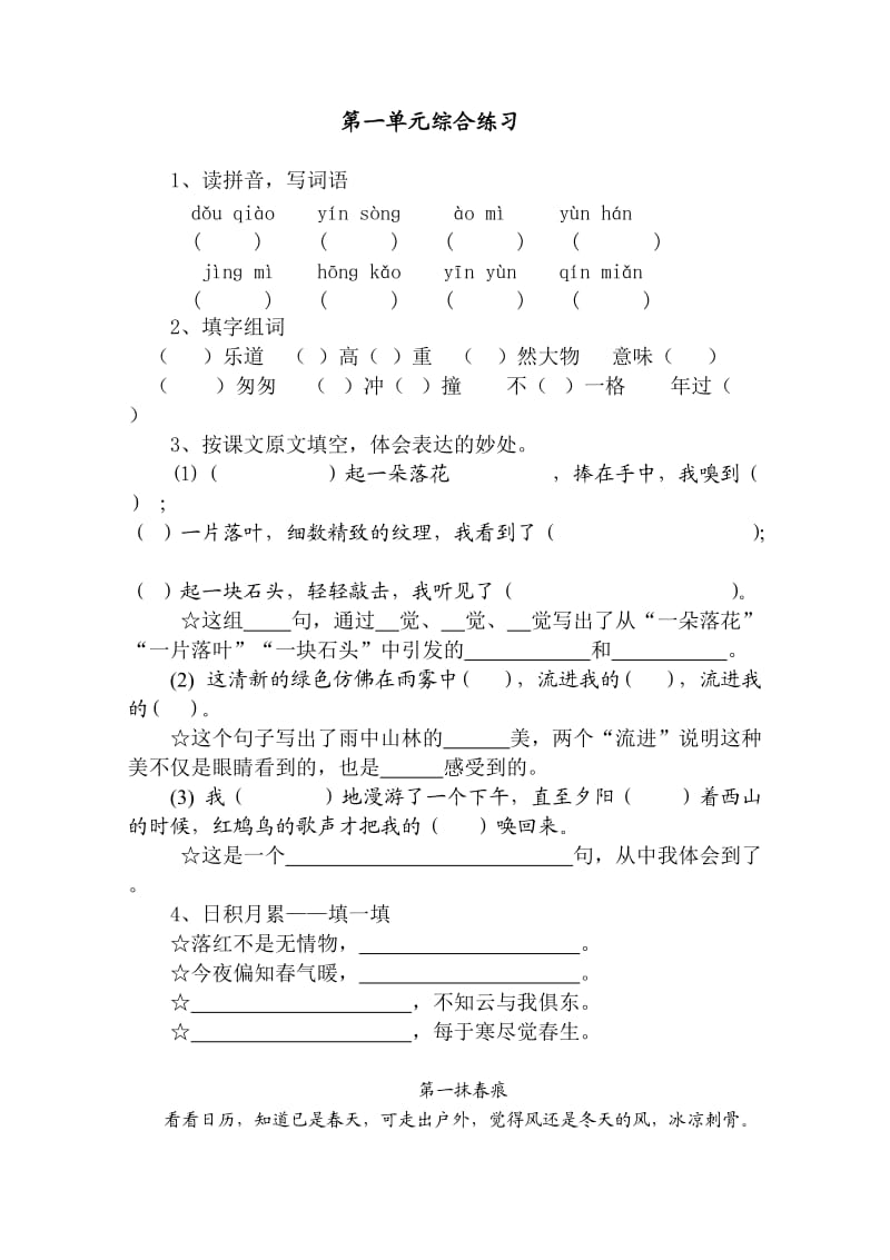 人教版六年级语文上册每课一练(81页).doc_第1页