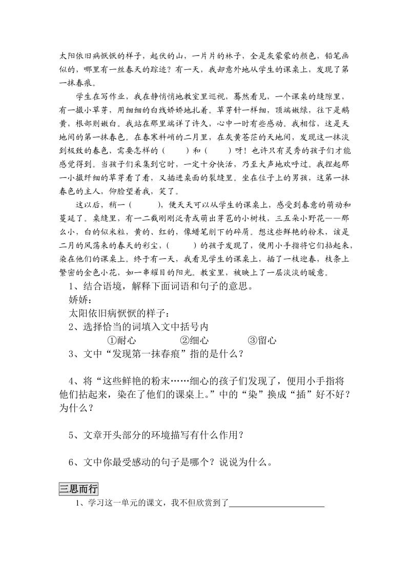 人教版六年级语文上册每课一练(81页).doc_第2页