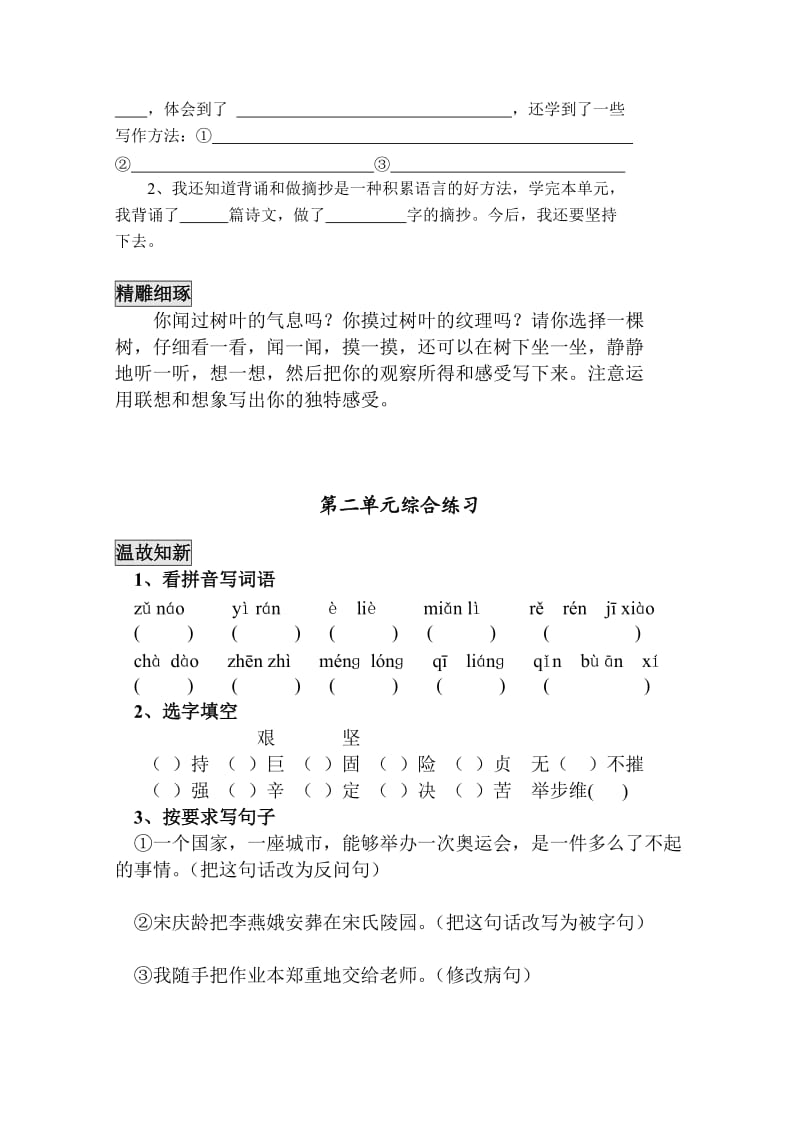 人教版六年级语文上册每课一练(81页).doc_第3页