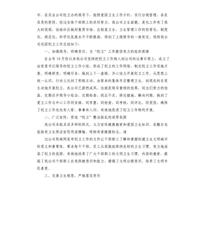 企业创卫工作总结.docx_第3页