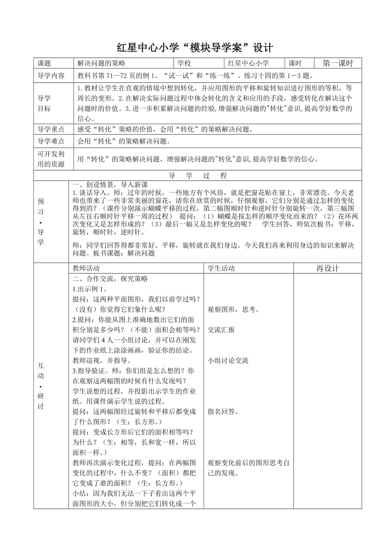 六年级数学下册六、七单元模块备课王秀玲.doc_第1页