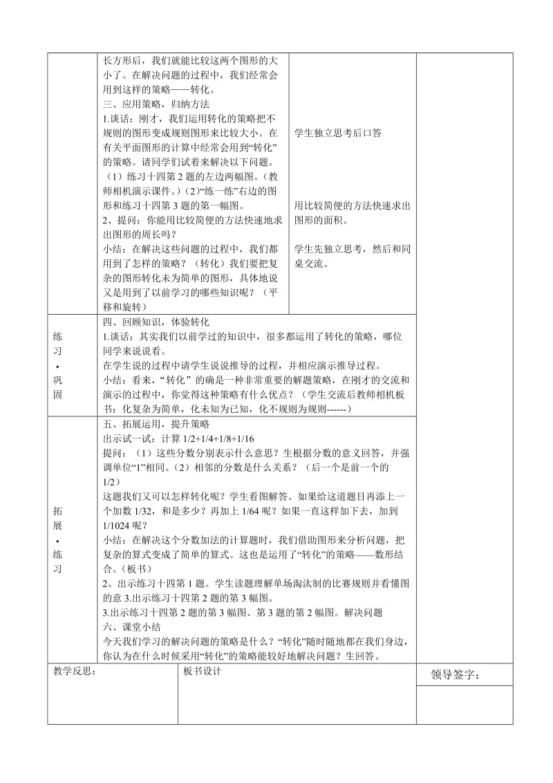 六年级数学下册六、七单元模块备课王秀玲.doc_第2页