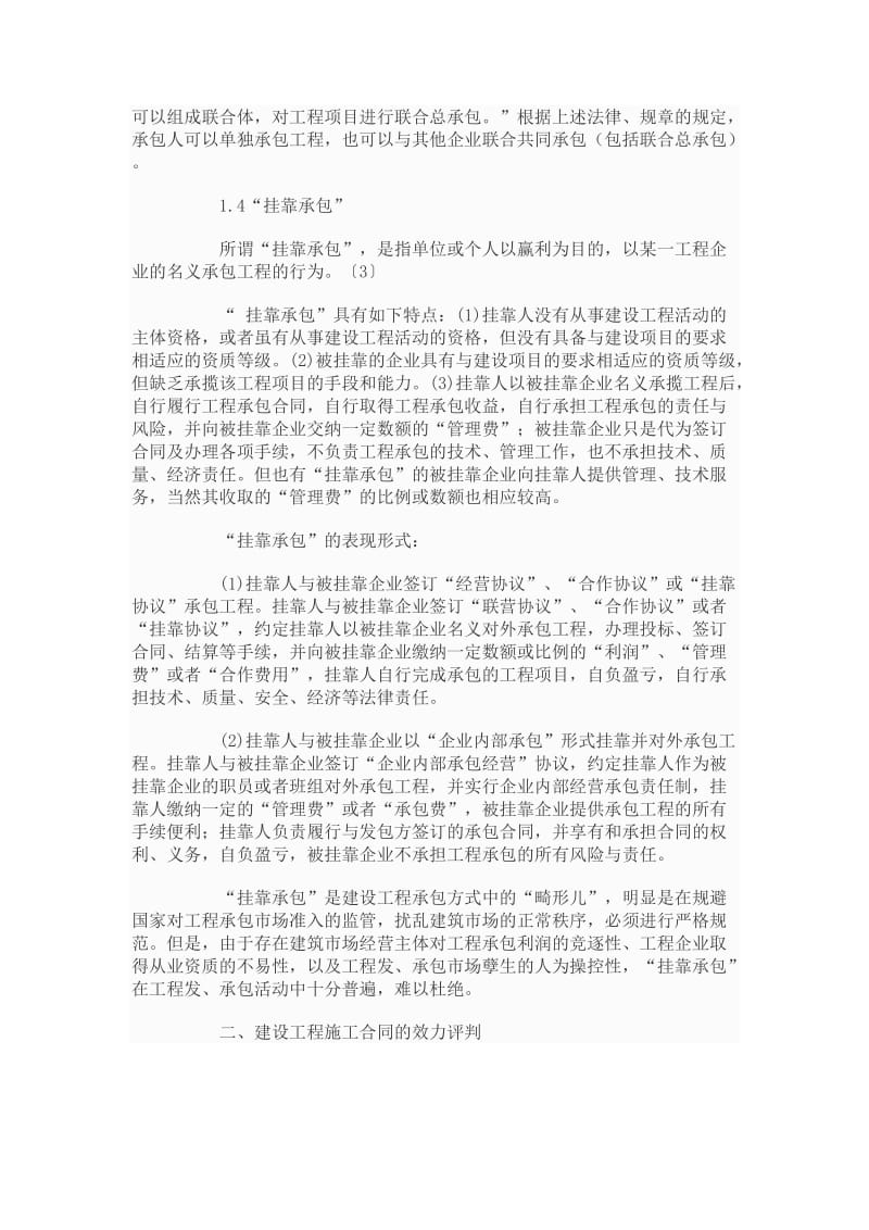 建设工程的承包是工程项目实施的基本形式.doc_第2页