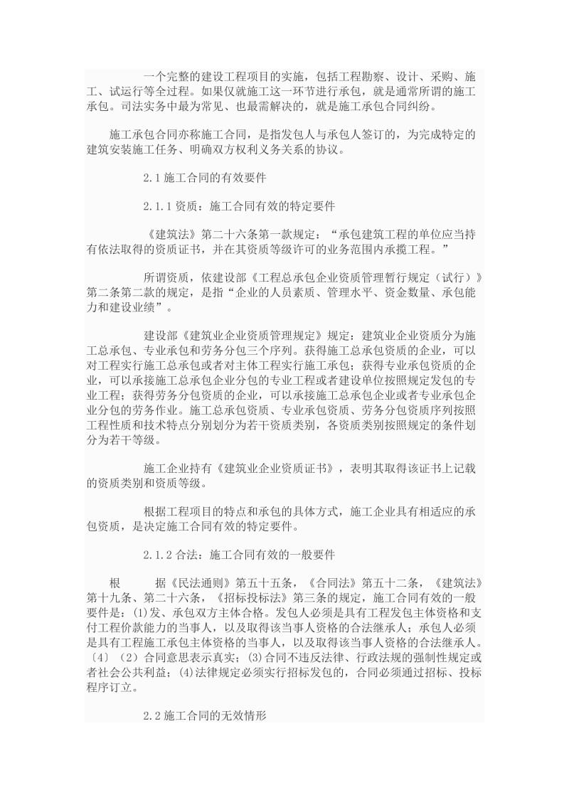 建设工程的承包是工程项目实施的基本形式.doc_第3页