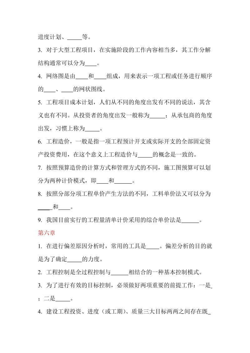 建设项目管理离线作业(选).doc_第3页