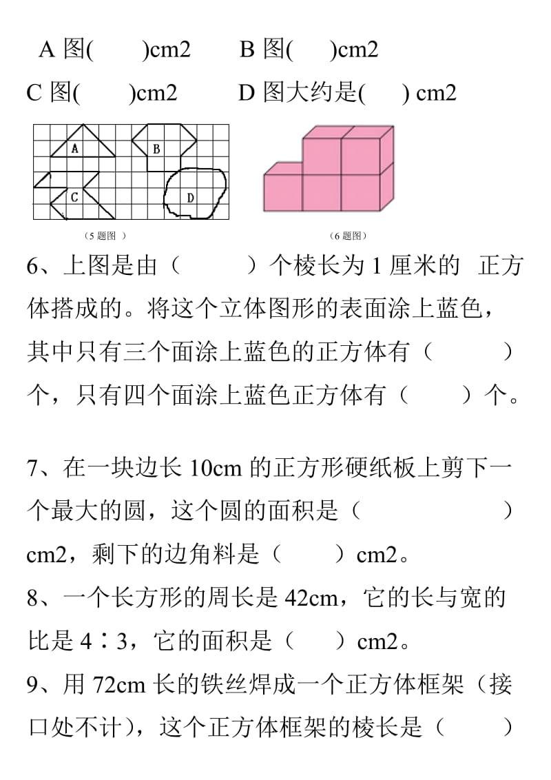 六年级数学下册空间与图形复习.doc_第2页