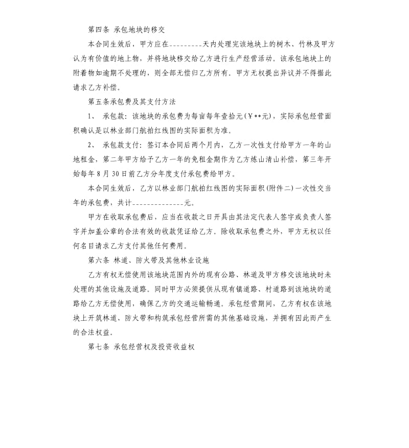 山林承包经营合同5篇.docx_第3页