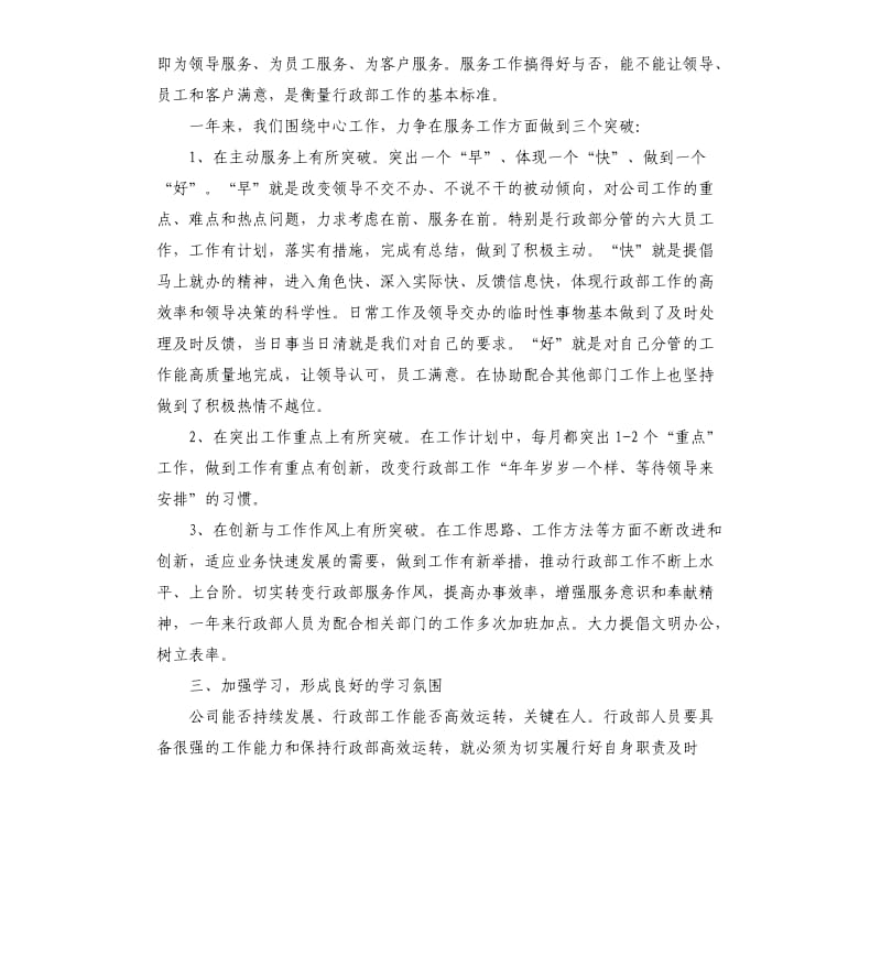 公司员工年终个人工作总结五篇.docx_第2页