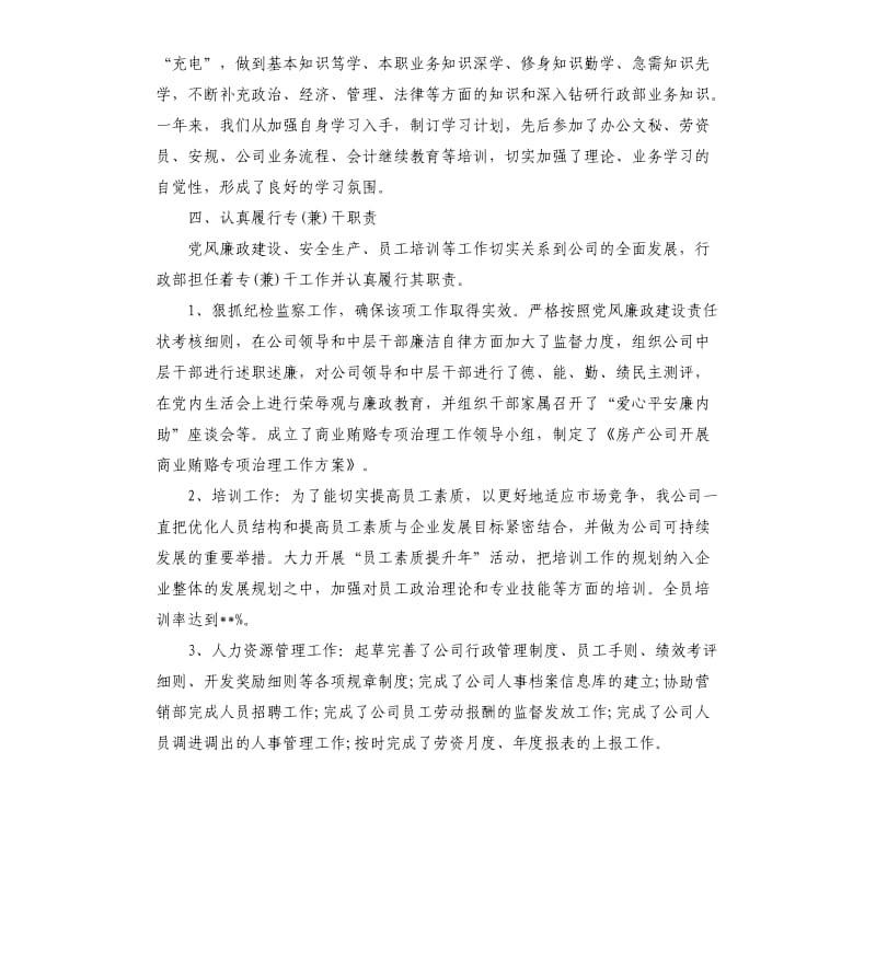 公司员工年终个人工作总结五篇.docx_第3页