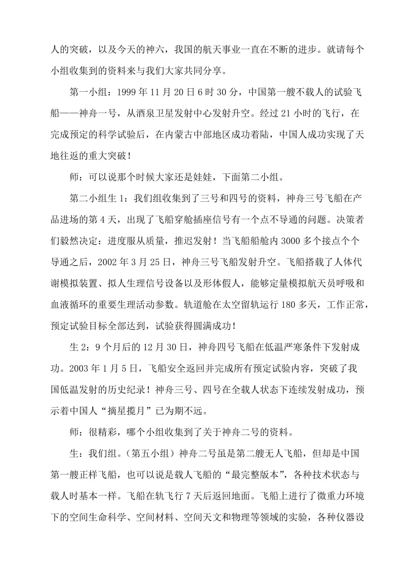 六年级下册综合实践活动教案.doc_第2页