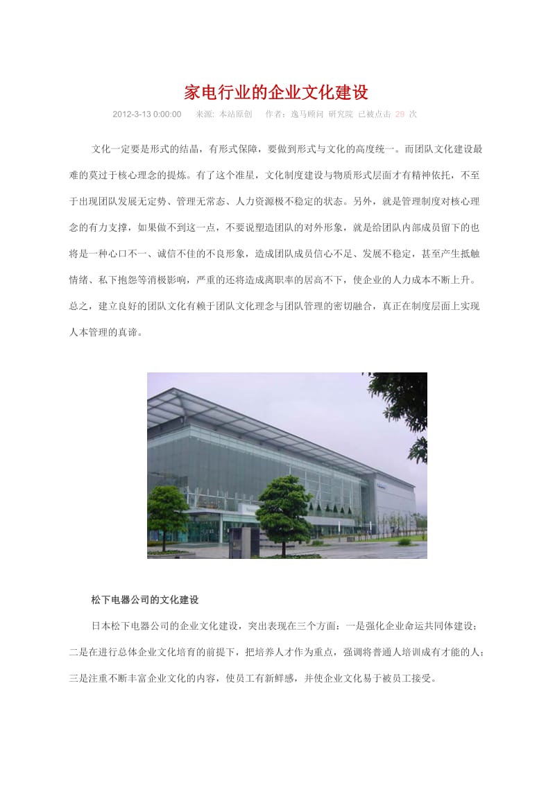 家电行业企业文化建设.doc_第1页