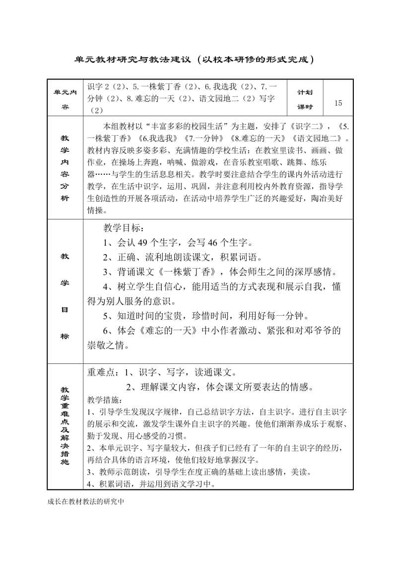 二年级二单元语文教案.doc_第1页