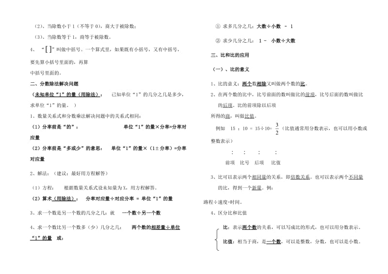 六年级数学知识点.doc_第3页