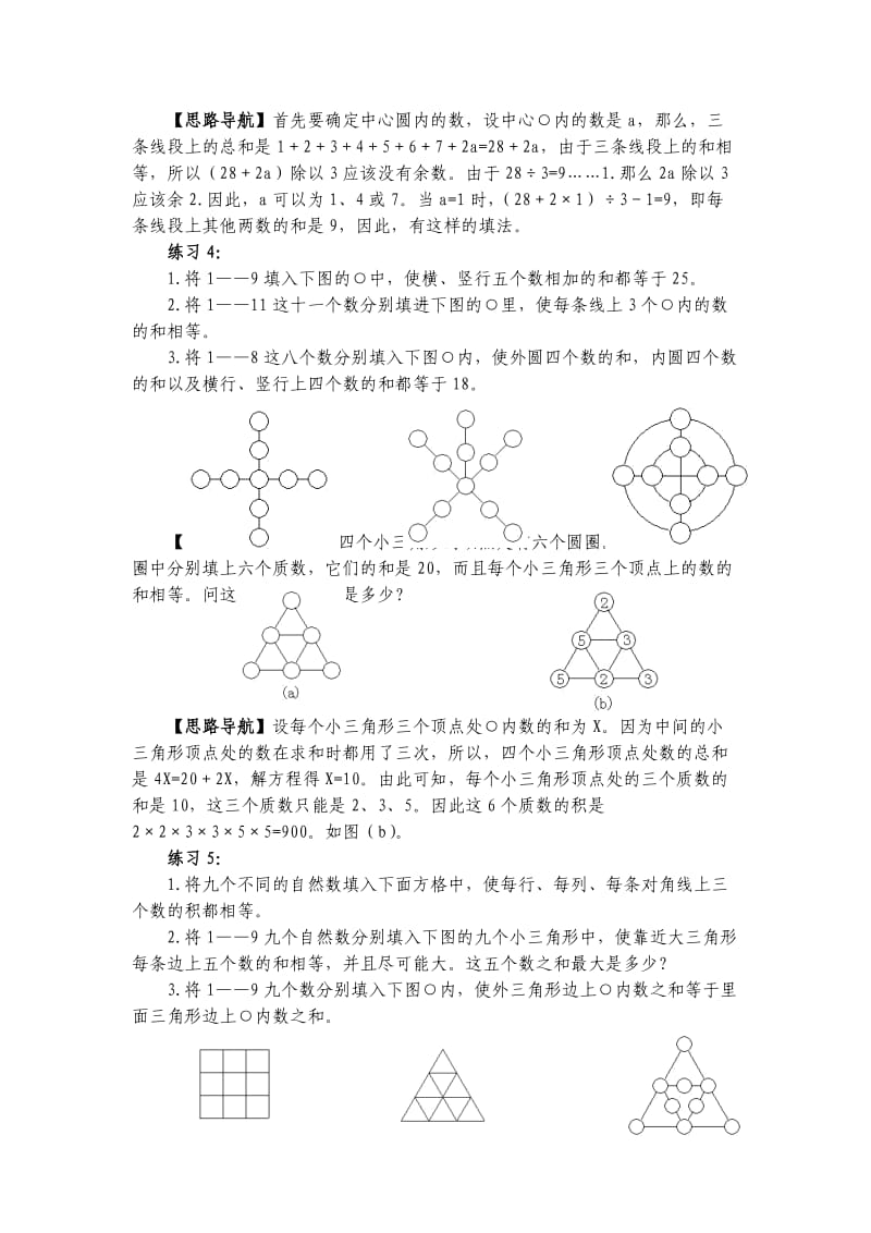 五年级举一反三第10讲数阵.doc_第3页