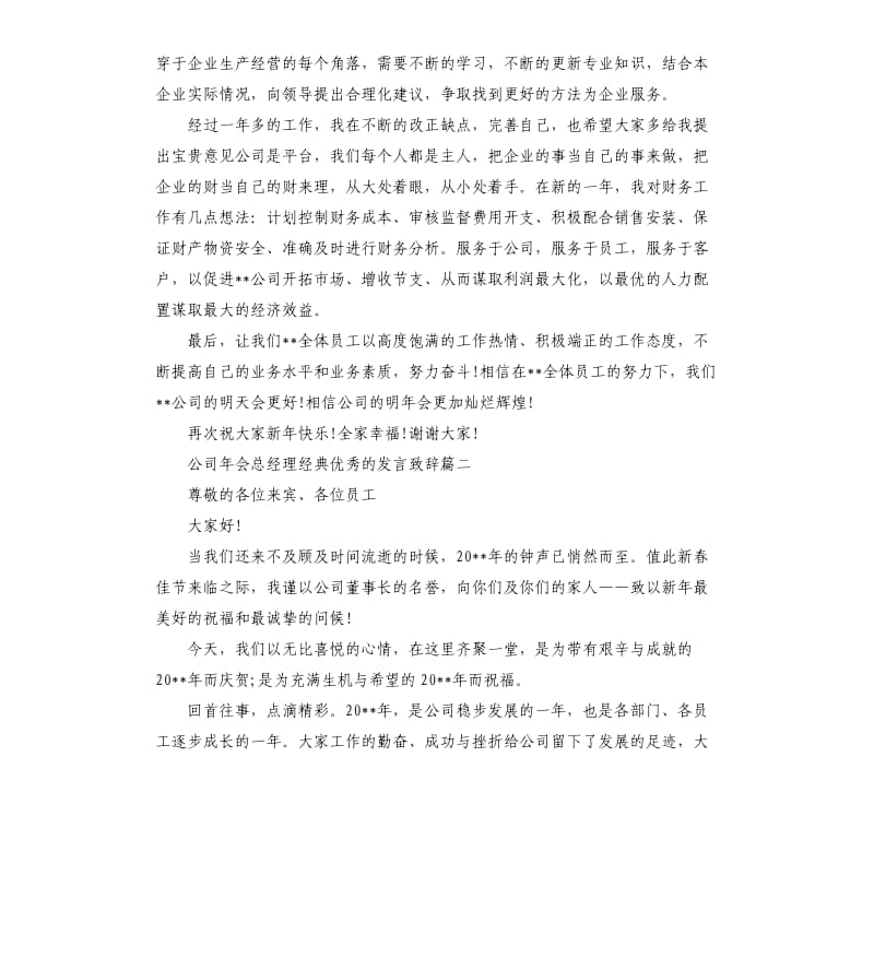 公司年会总经理发言致辞五篇.docx_第2页