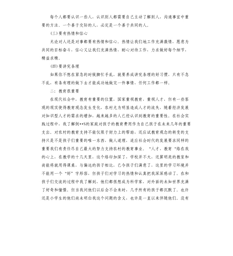 农村支教实践报告.docx_第2页