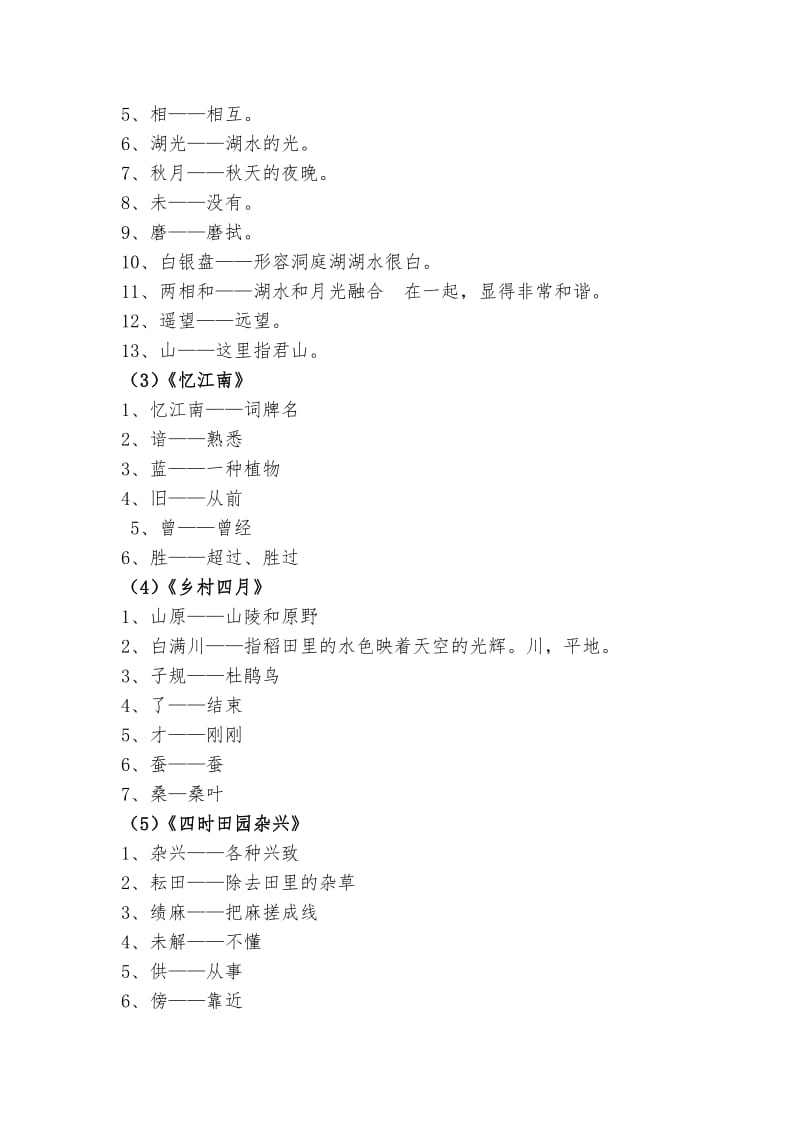 人教版四年级下册语文复习资料精简版.doc_第3页