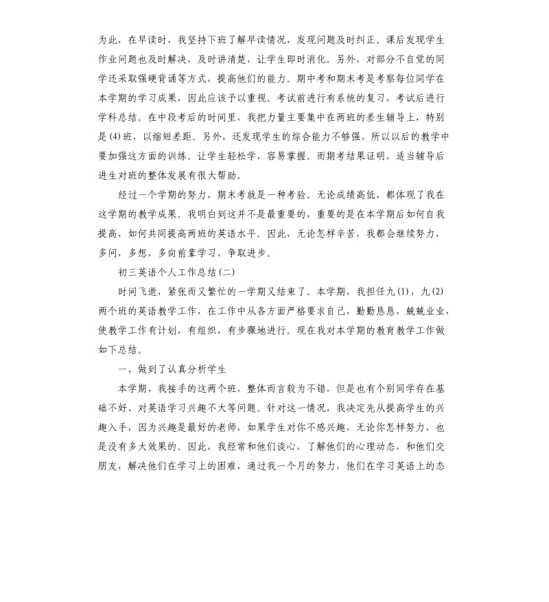 学校初三英语个人工作总结.docx_第3页