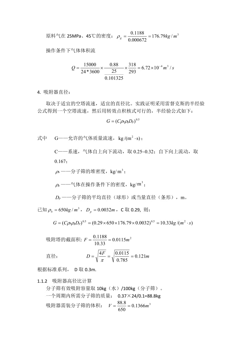 工程设计计算书)1.doc_第2页