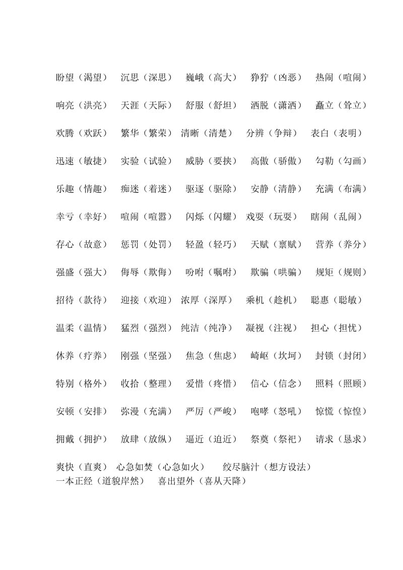 上海市五年级语文下册近义词与反义词1.doc_第3页