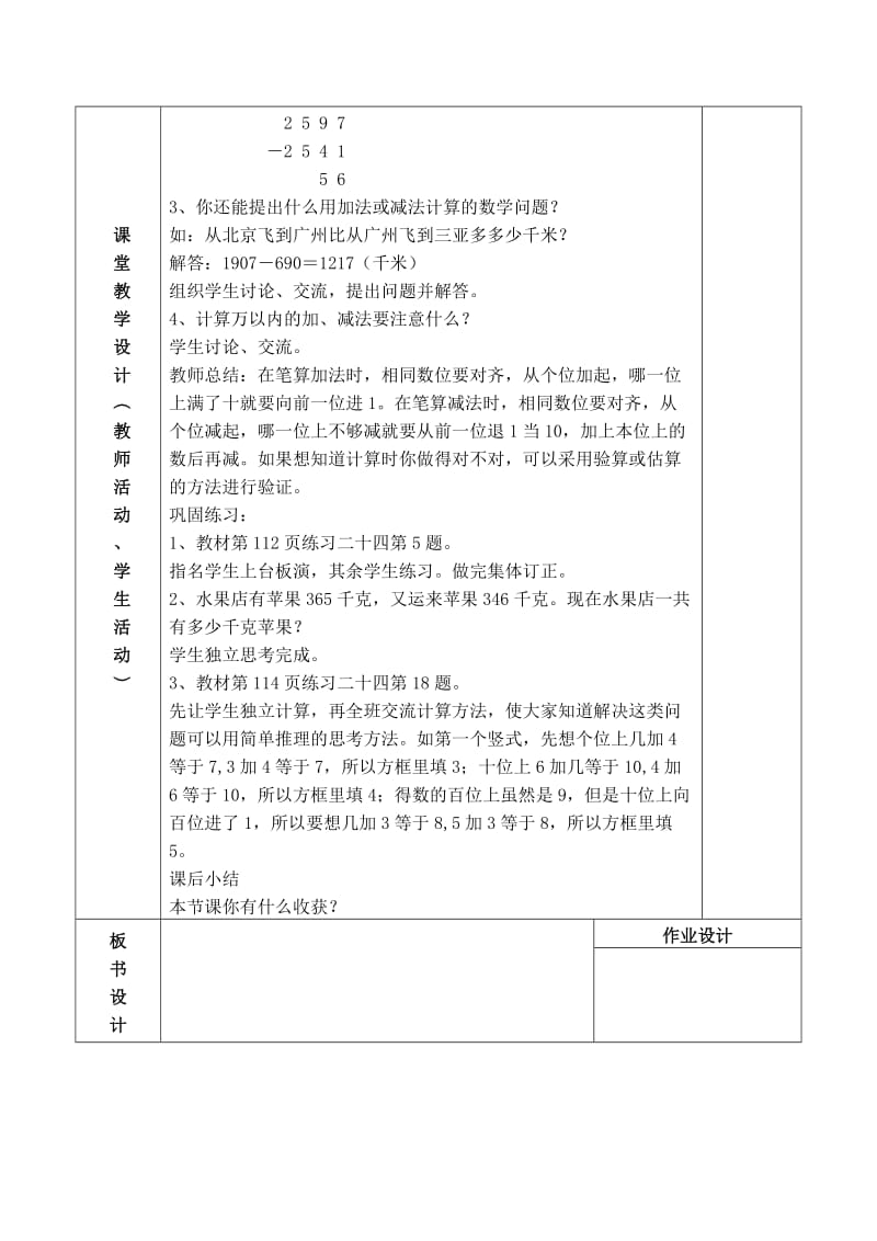 人教版数学三年级上册第十单元复习教案.doc_第2页