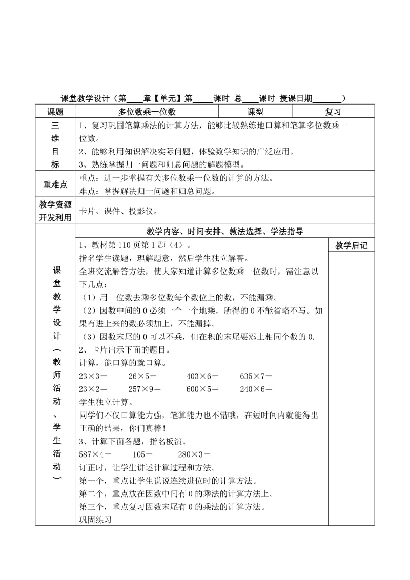 人教版数学三年级上册第十单元复习教案.doc_第3页