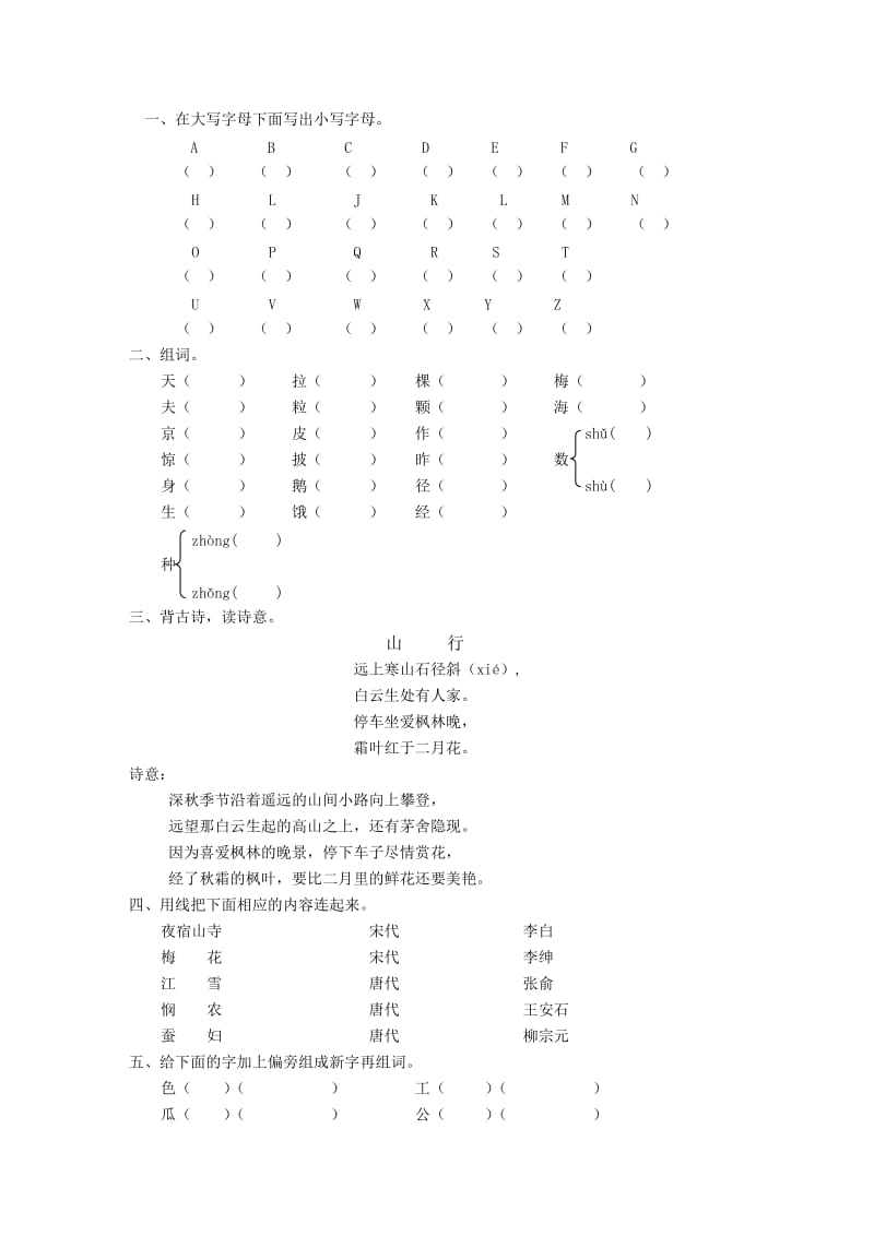 二年级语文上册第二单元检测.doc_第1页