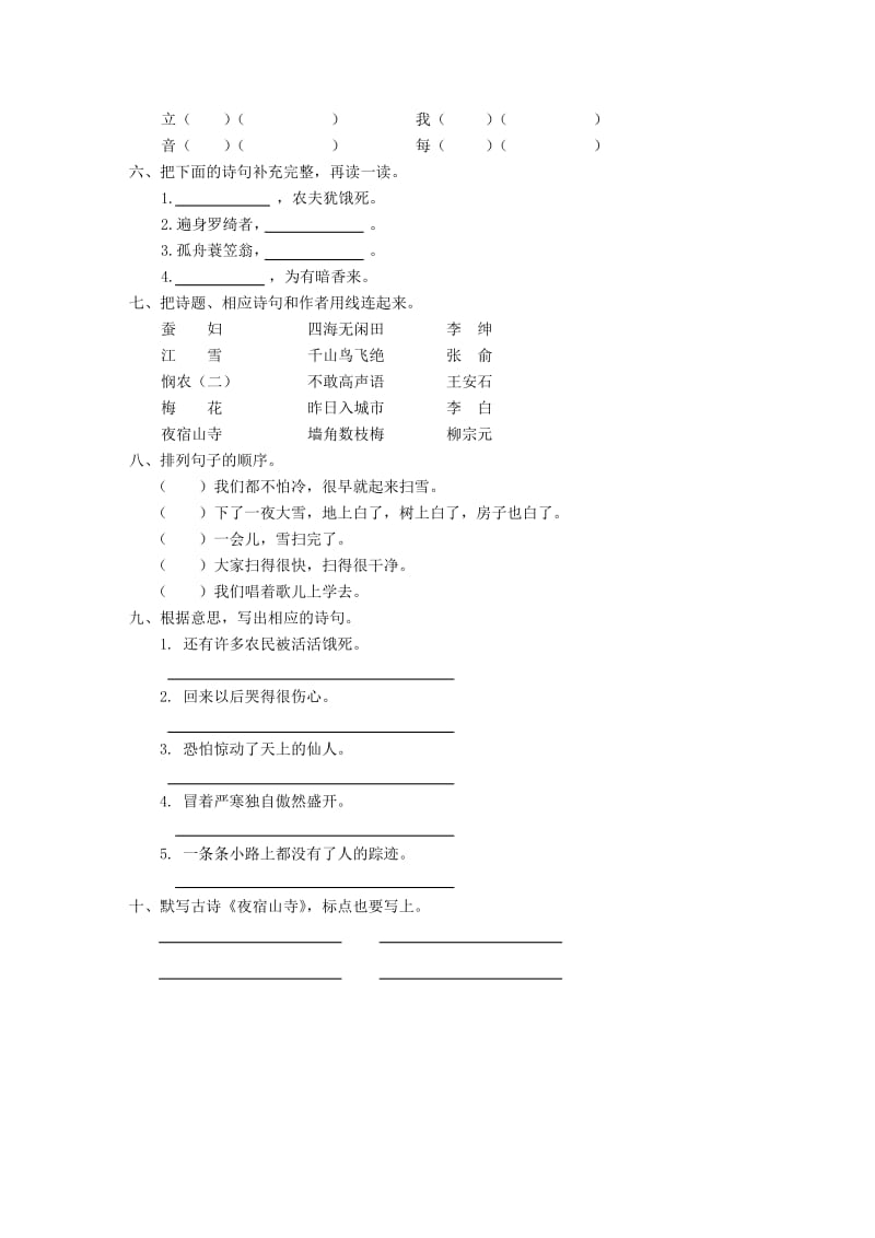 二年级语文上册第二单元检测.doc_第2页