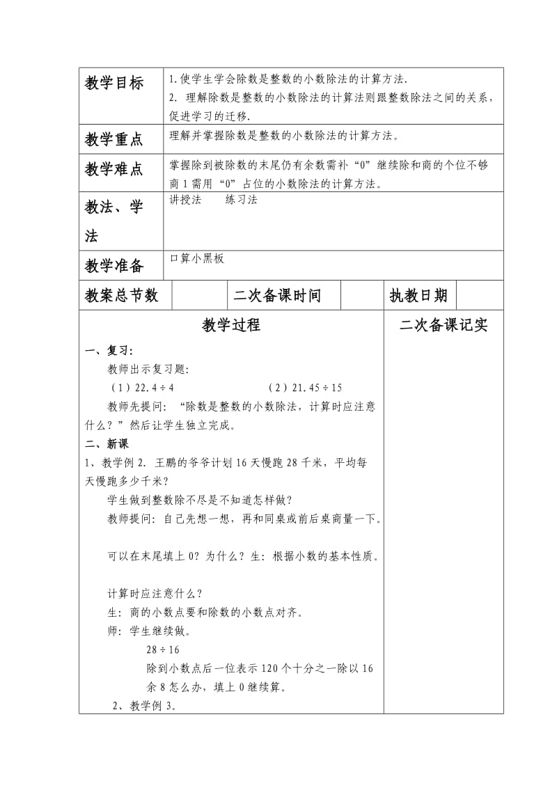 五年级三单元小数除法.doc_第3页