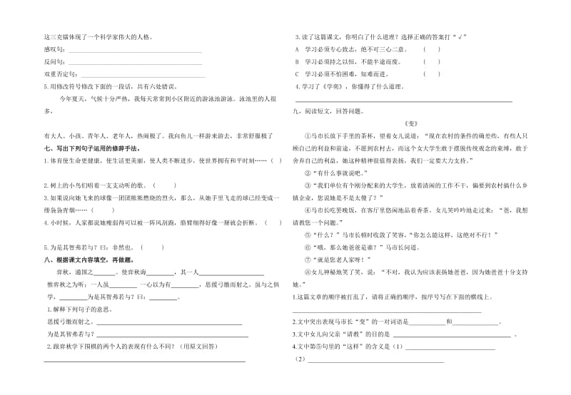 六年级上册语文第四单元试卷.doc_第2页