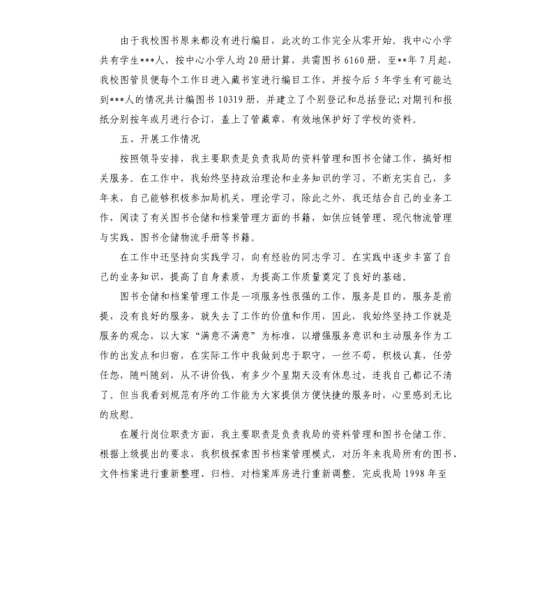 图书管理员工作总结.docx_第2页