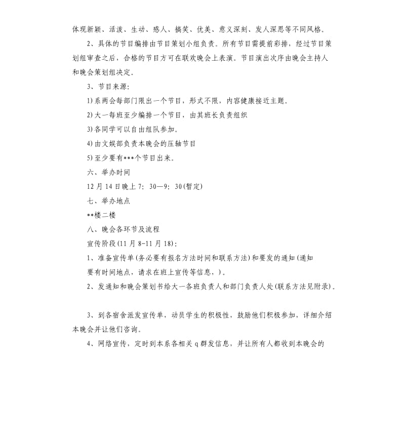 春节主题活动策划方案3篇.docx_第2页