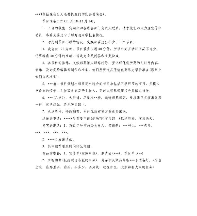 春节主题活动策划方案3篇.docx_第3页