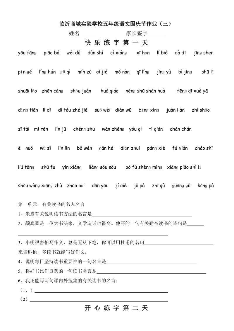 临沂商城实验学校五年级语文国庆节作业.doc_第1页