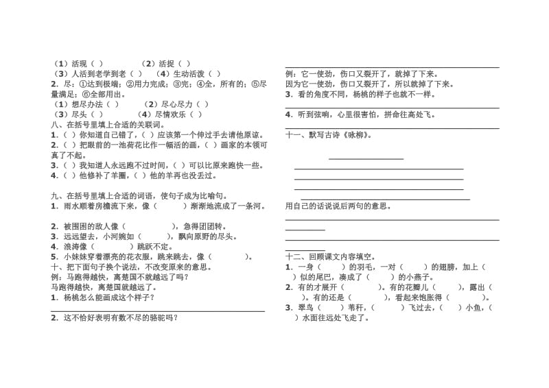 人教版2011年小学三年级语文下册期中测试一.doc_第2页