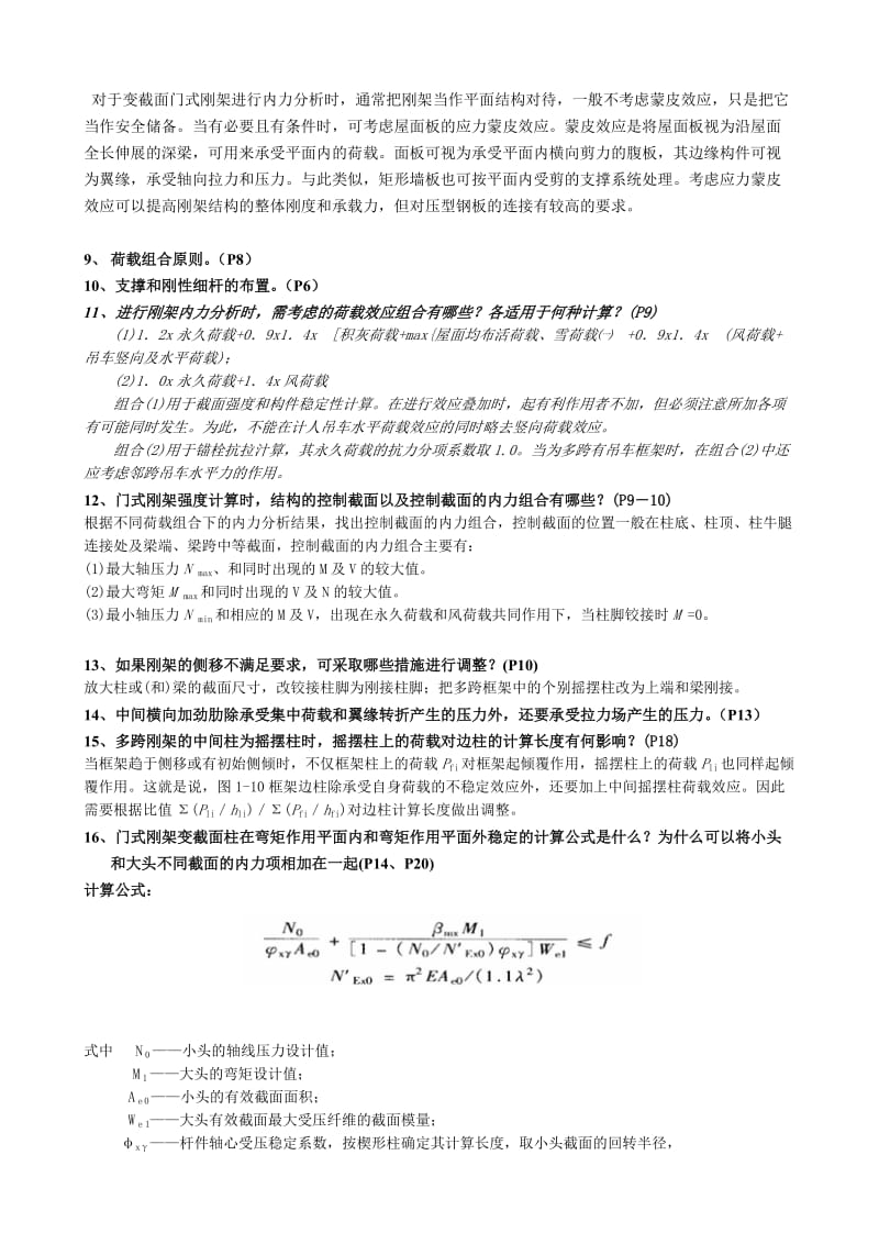 建筑钢结构设计复习.doc_第3页