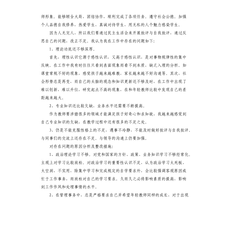 党员工作自查报告10篇.docx_第3页