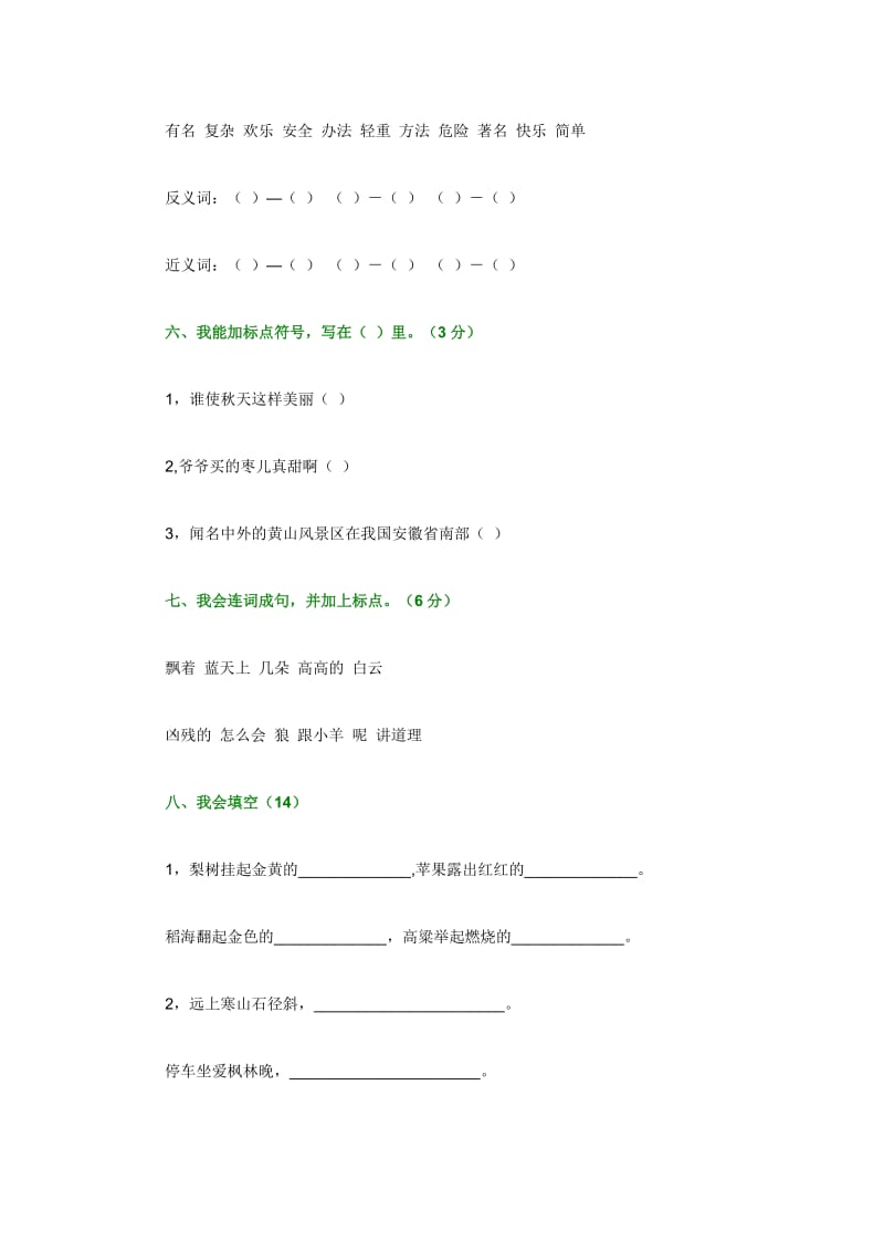 二年级语文基本技能测试.doc_第2页