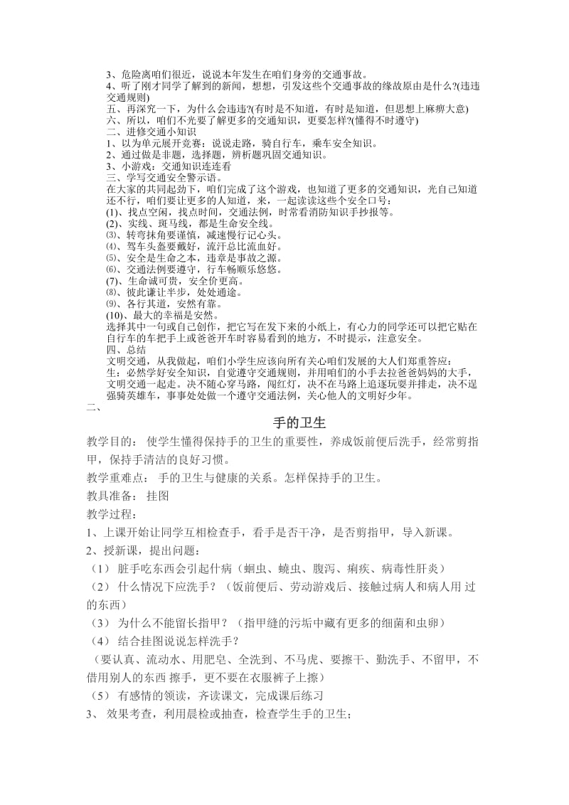 二年级健康教育教案.doc_第3页