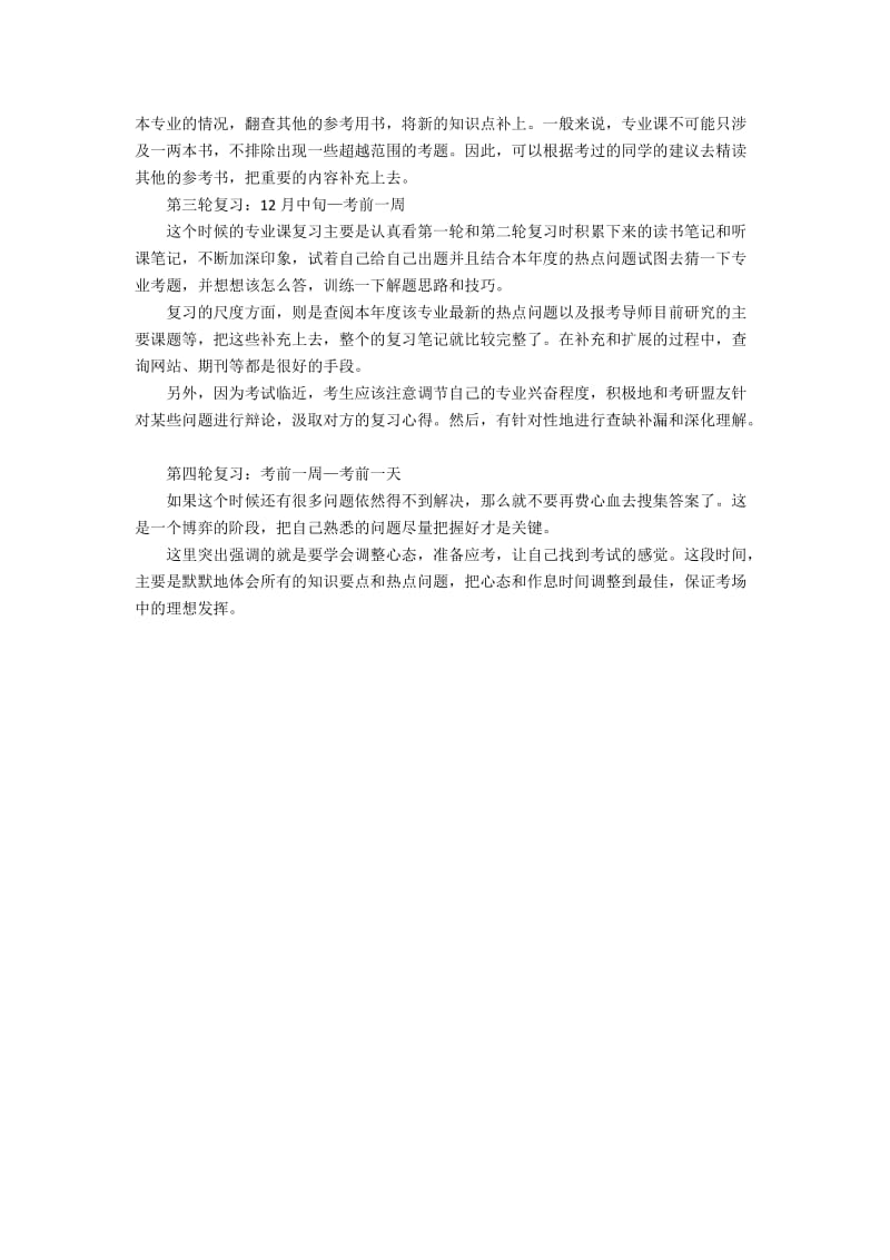 攻克2014福州大学电子与通信工程考研.docx_第2页