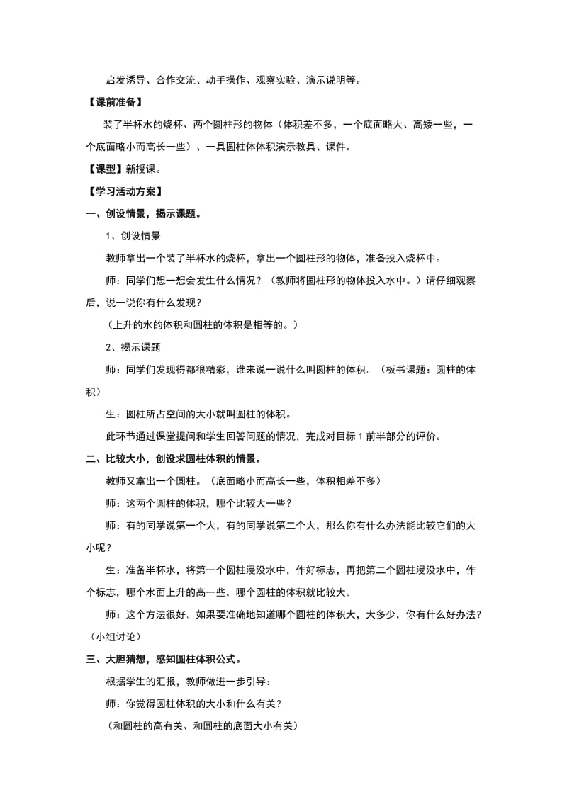 六年级圆柱的体积教学设计.doc_第2页