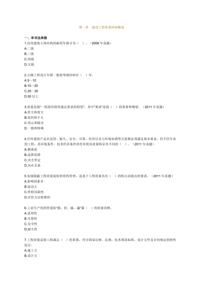 建设工程质量控制概述.doc_第1页