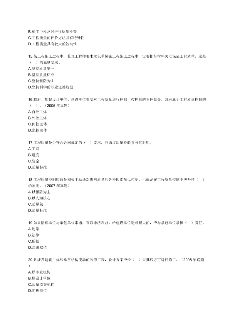 建设工程质量控制概述.doc_第3页