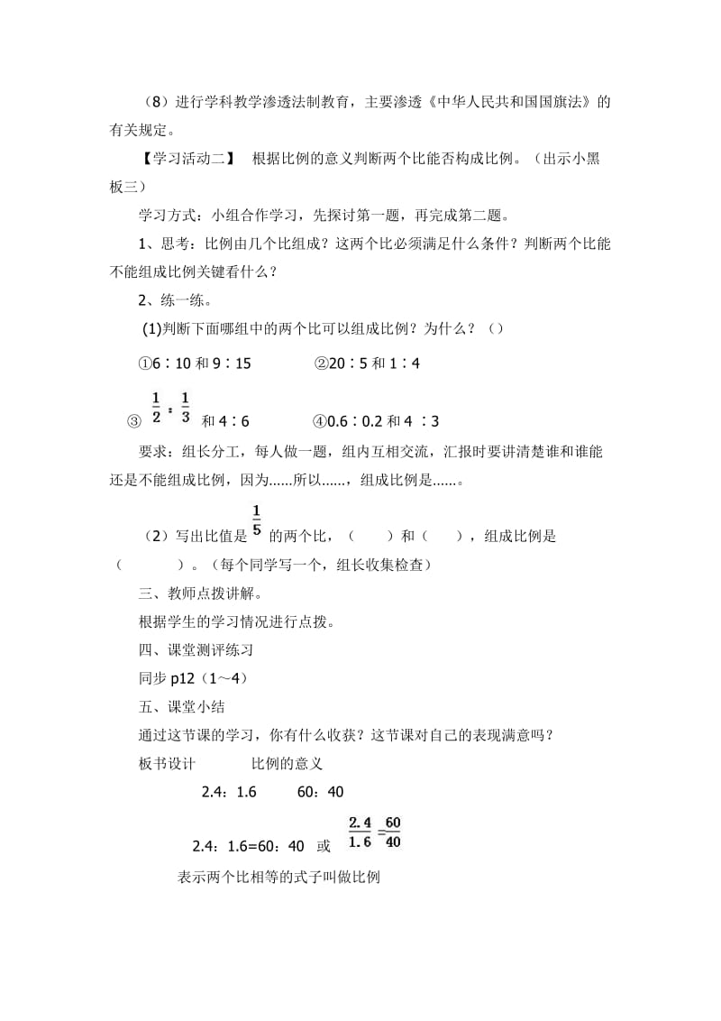 六年级下册渗透法制教育数学教案.doc_第3页