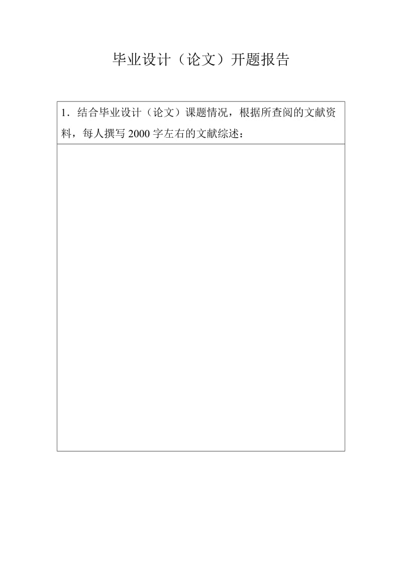 扬州大学机械工程学院毕业设计.doc_第2页